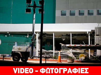 Nεκροί και τραυματίες από έκρηξη σε φυλακές στη Φλόριντα Nεκροί και τραυματίες από έκρηξη σε φυλακές στη Φλόριντα